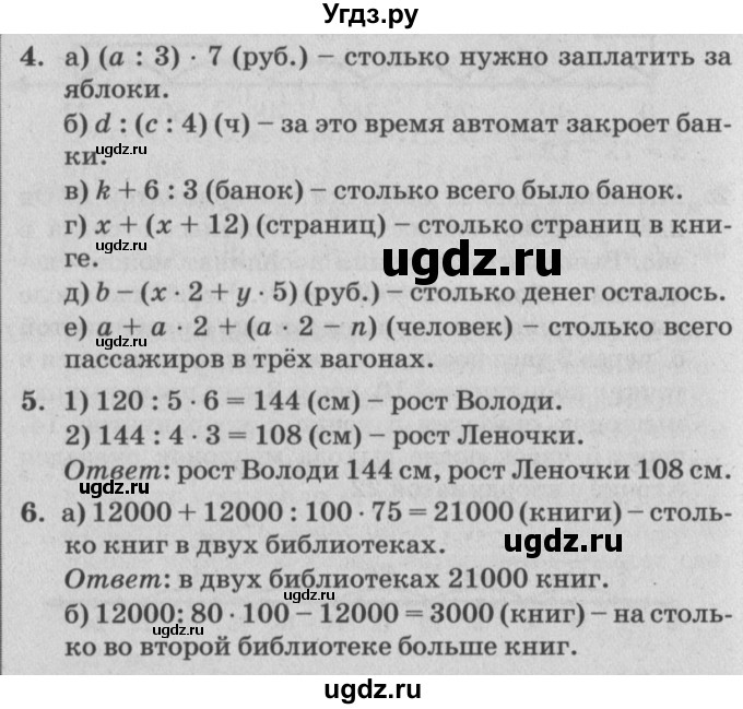 ГДЗ (Решебник №2) по математике 4 класс Петерсон Л.Г. / часть 2. страница / 74