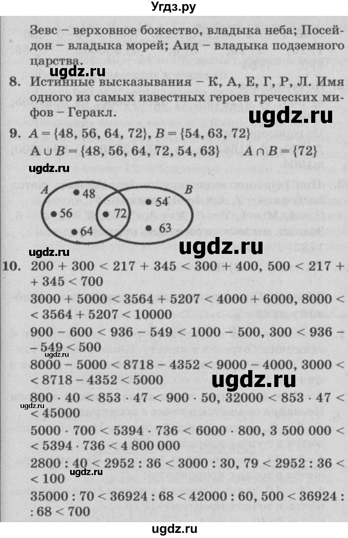 ГДЗ (Решебник №2) по математике 4 класс Петерсон Л.Г. / часть 2. страница / 75(продолжение 2)