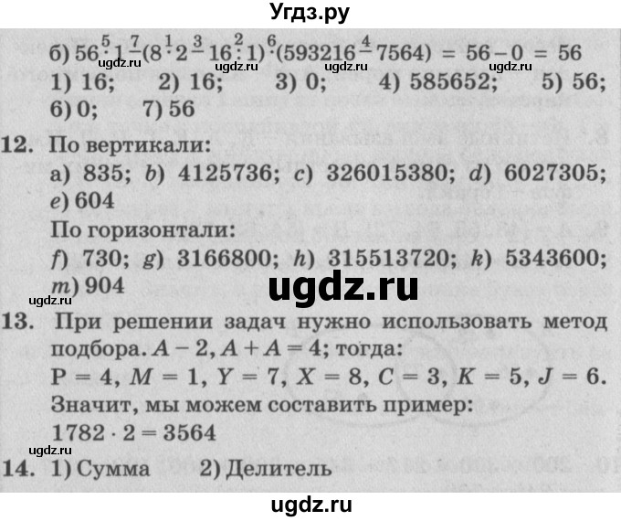 ГДЗ (Решебник №2) по математике 4 класс Петерсон Л.Г. / часть 2. страница / 76(продолжение 2)