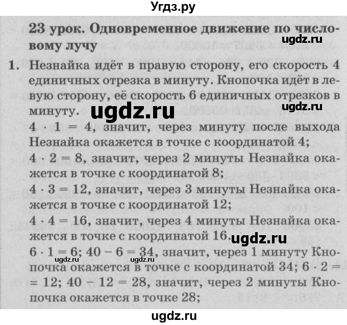 ГДЗ (Решебник №2) по математике 4 класс Петерсон Л.Г. / часть 2. страница / 77