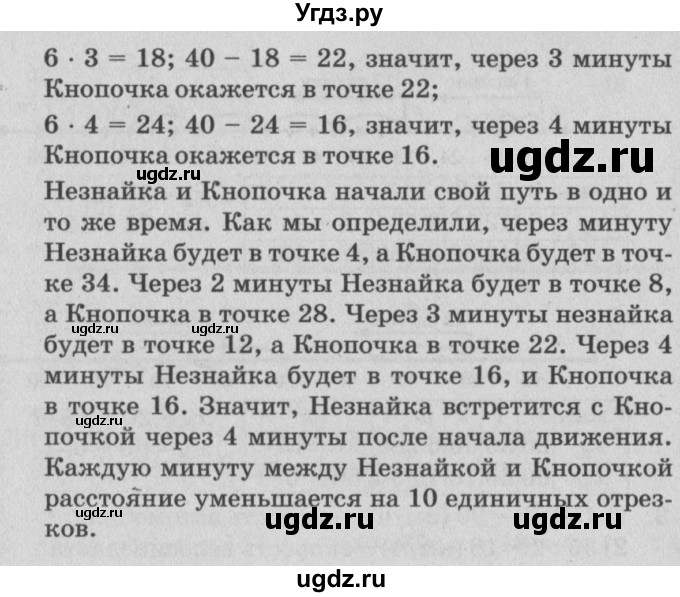 ГДЗ (Решебник №2) по математике 4 класс Петерсон Л.Г. / часть 2. страница / 77(продолжение 2)