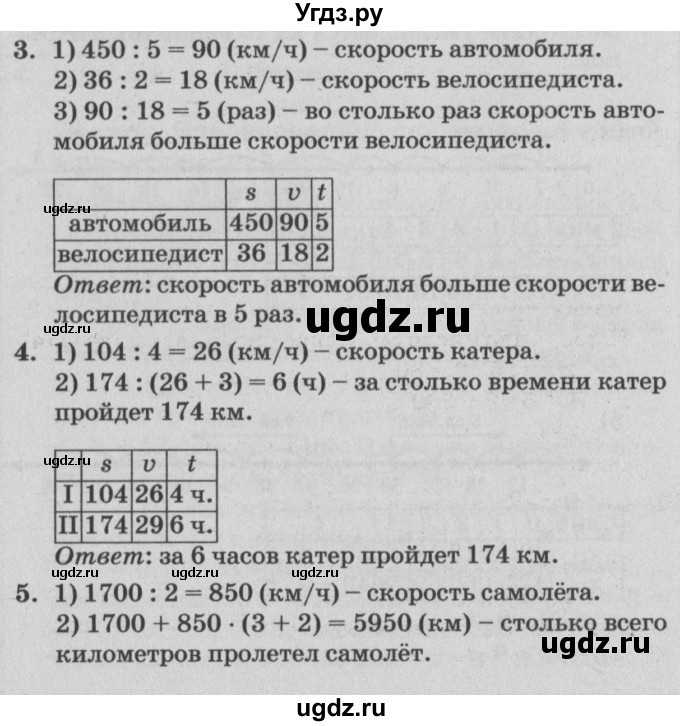ГДЗ (Решебник №2) по математике 4 класс Петерсон Л.Г. / часть 2. страница / 79