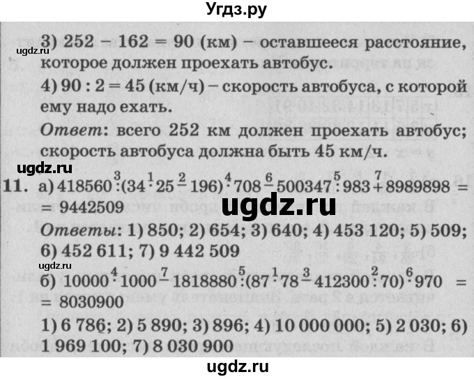 ГДЗ (Решебник №2) по математике 4 класс Петерсон Л.Г. / часть 2. страница / 8(продолжение 3)