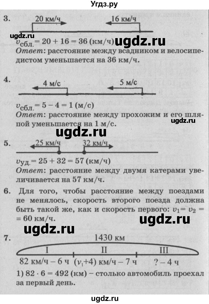 ГДЗ (Решебник №2) по математике 4 класс Петерсон Л.Г. / часть 2. страница / 83