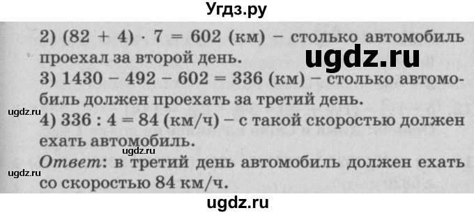 ГДЗ (Решебник №2) по математике 4 класс Петерсон Л.Г. / часть 2. страница / 83(продолжение 2)