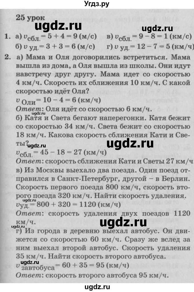 ГДЗ (Решебник №2) по математике 4 класс Петерсон Л.Г. / часть 2. страница / 85