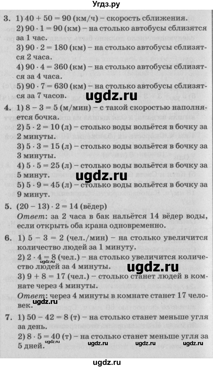 ГДЗ (Решебник №2) по математике 4 класс Петерсон Л.Г. / часть 2. страница / 86