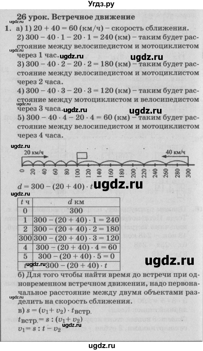 ГДЗ (Решебник №2) по математике 4 класс Петерсон Л.Г. / часть 2. страница / 89