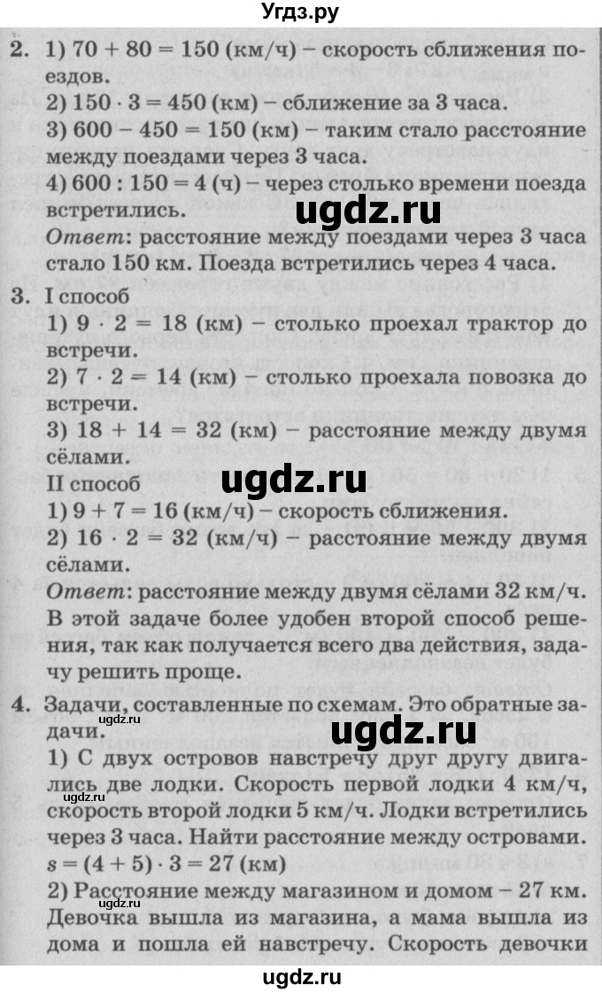 ГДЗ (Решебник №2) по математике 4 класс Петерсон Л.Г. / часть 2. страница / 90