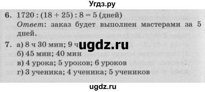 ГДЗ (Решебник №2) по математике 4 класс Петерсон Л.Г. / часть 2. страница / 91