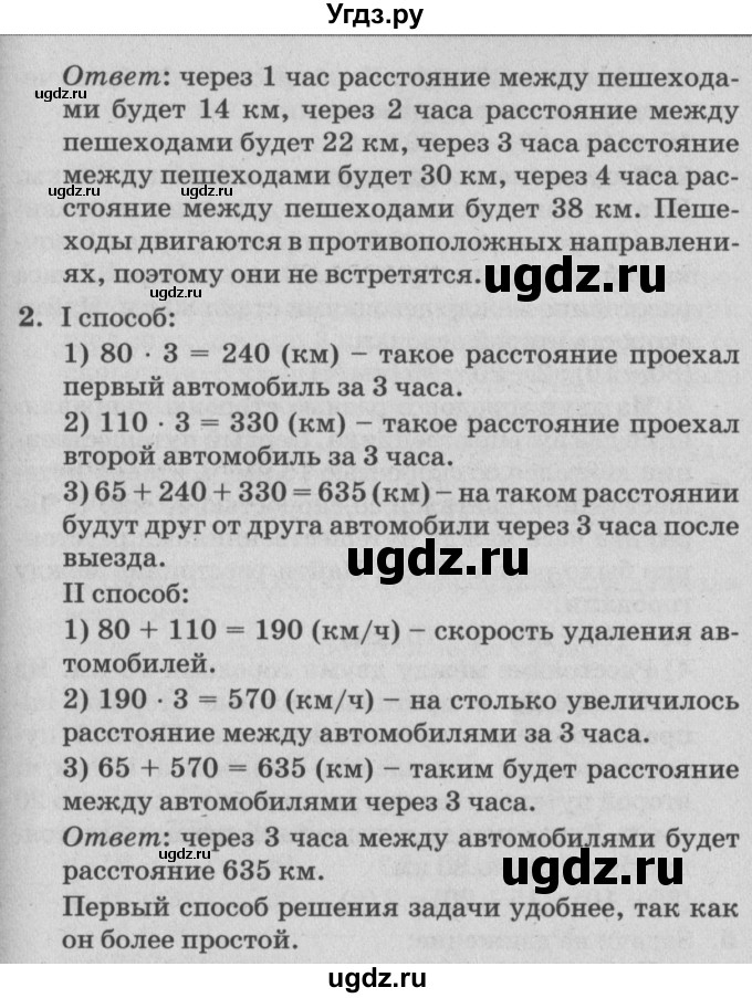 ГДЗ (Решебник №2) по математике 4 класс Петерсон Л.Г. / часть 2. страница / 93(продолжение 2)