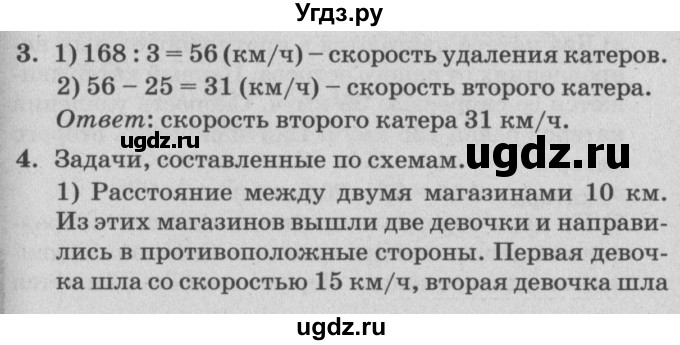 ГДЗ (Решебник №2) по математике 4 класс Петерсон Л.Г. / часть 2. страница / 94