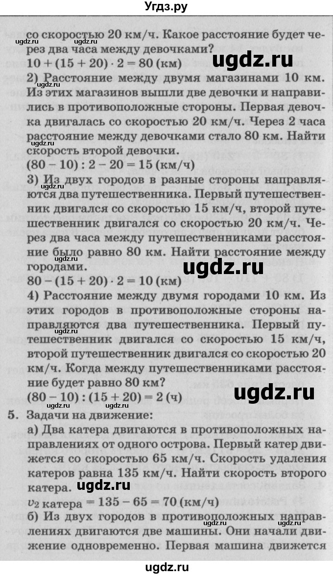 ГДЗ (Решебник №2) по математике 4 класс Петерсон Л.Г. / часть 2. страница / 94(продолжение 2)