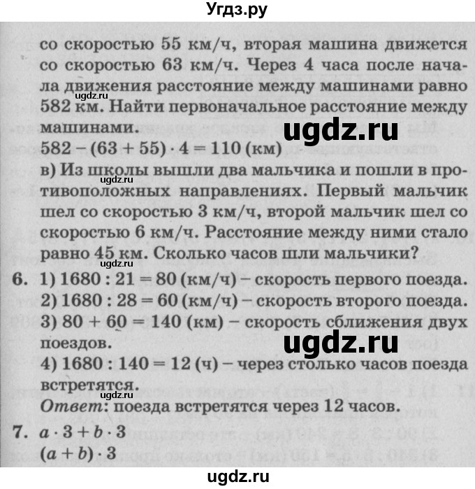 ГДЗ (Решебник №2) по математике 4 класс Петерсон Л.Г. / часть 2. страница / 94(продолжение 3)
