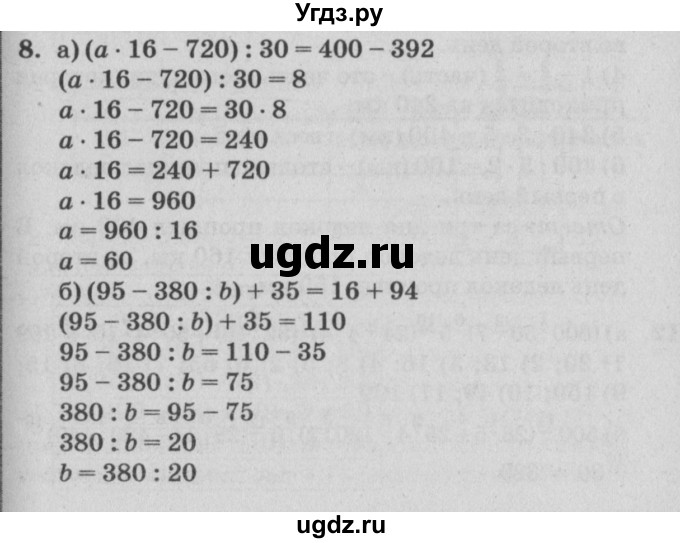 ГДЗ (Решебник №2) по математике 4 класс Петерсон Л.Г. / часть 2. страница / 95