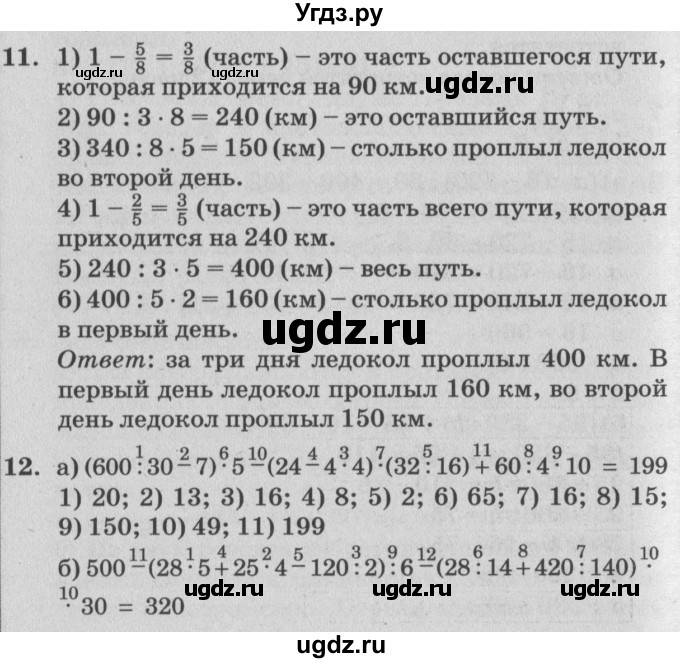 ГДЗ (Решебник №2) по математике 4 класс Петерсон Л.Г. / часть 2. страница / 96