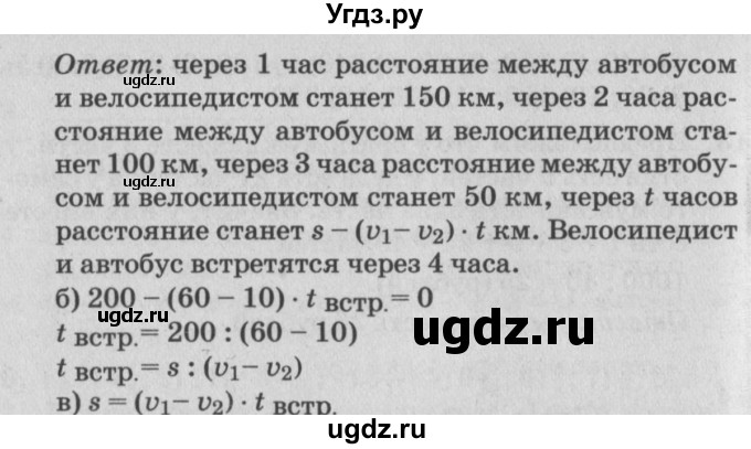 ГДЗ (Решебник №2) по математике 4 класс Петерсон Л.Г. / часть 2. страница / 97(продолжение 2)