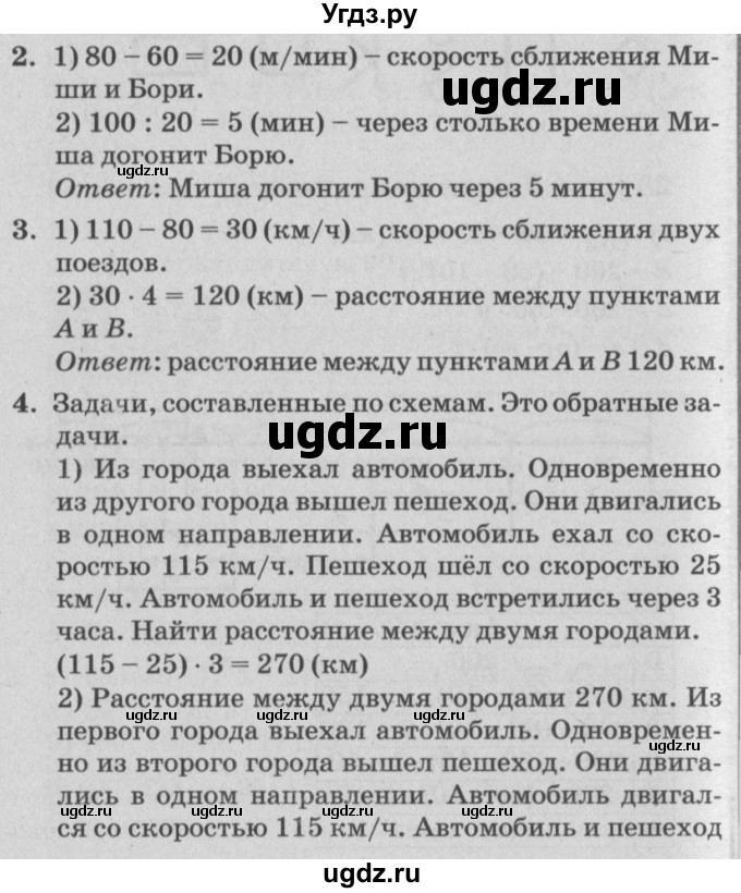 ГДЗ (Решебник №2) по математике 4 класс Петерсон Л.Г. / часть 2. страница / 98
