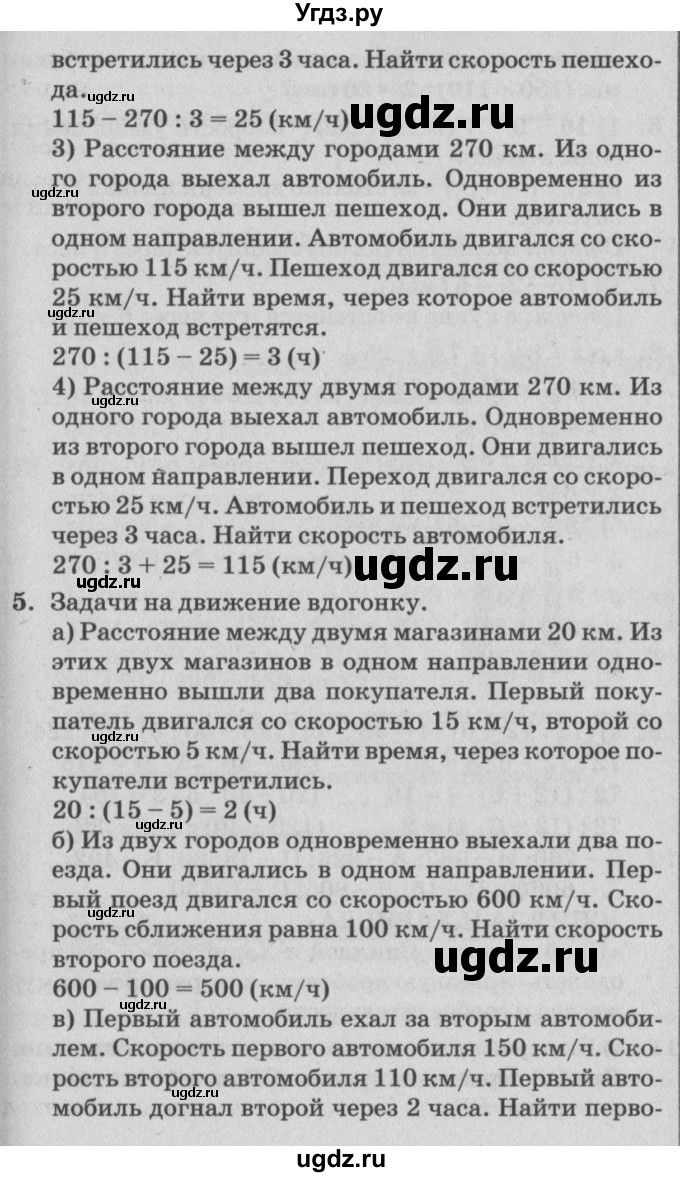 ГДЗ (Решебник №2) по математике 4 класс Петерсон Л.Г. / часть 2. страница / 98(продолжение 2)