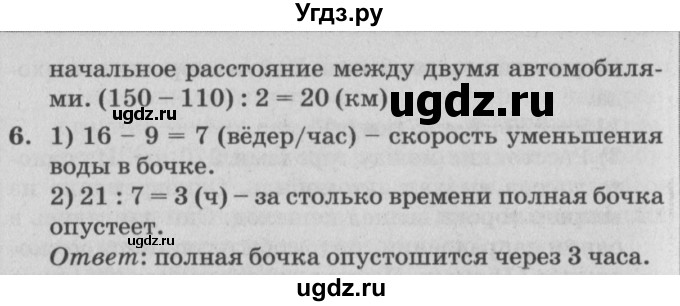 ГДЗ (Решебник №2) по математике 4 класс Петерсон Л.Г. / часть 2. страница / 98(продолжение 3)