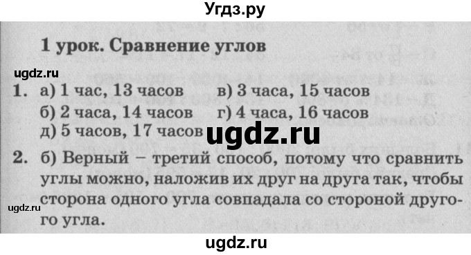 ГДЗ (Решебник №2) по математике 4 класс Петерсон Л.Г. / часть 3. страница / 1
