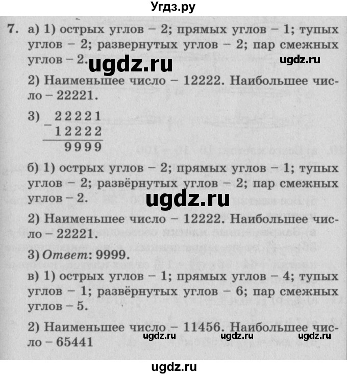 ГДЗ (Решебник №2) по математике 4 класс Петерсон Л.Г. / часть 3. страница / 11