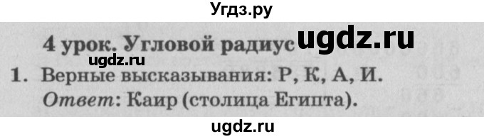 ГДЗ (Решебник №2) по математике 4 класс Петерсон Л.Г. / часть 3. страница / 13