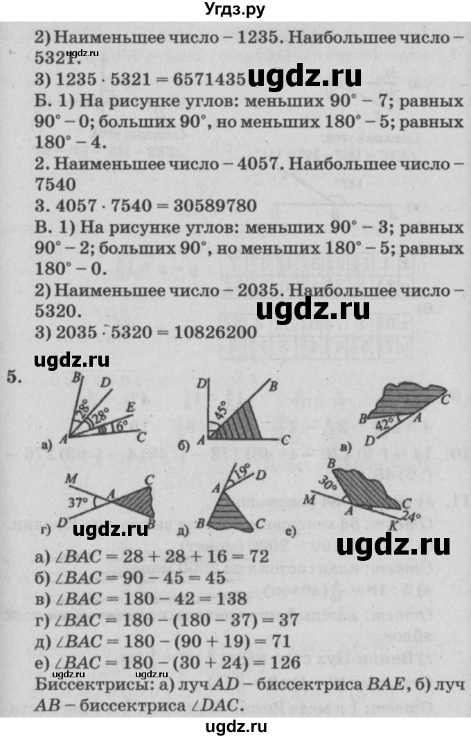ГДЗ (Решебник №2) по математике 4 класс Петерсон Л.Г. / часть 3. страница / 14(продолжение 2)