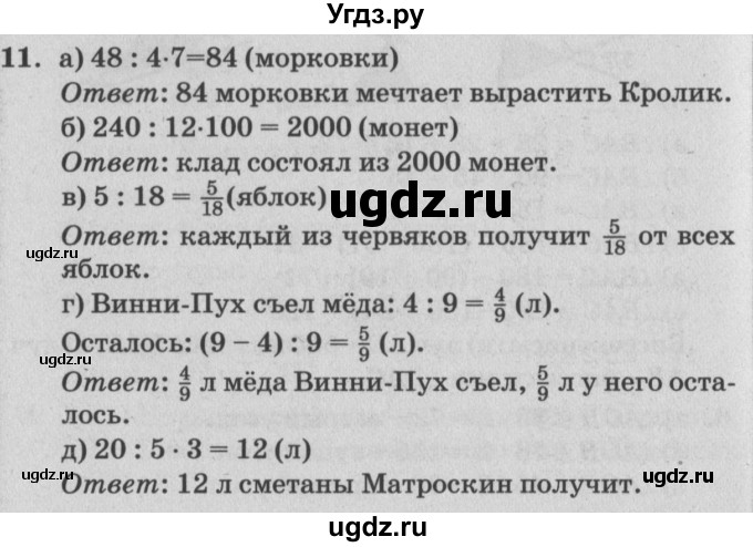 ГДЗ (Решебник №2) по математике 4 класс Петерсон Л.Г. / часть 3. страница / 16