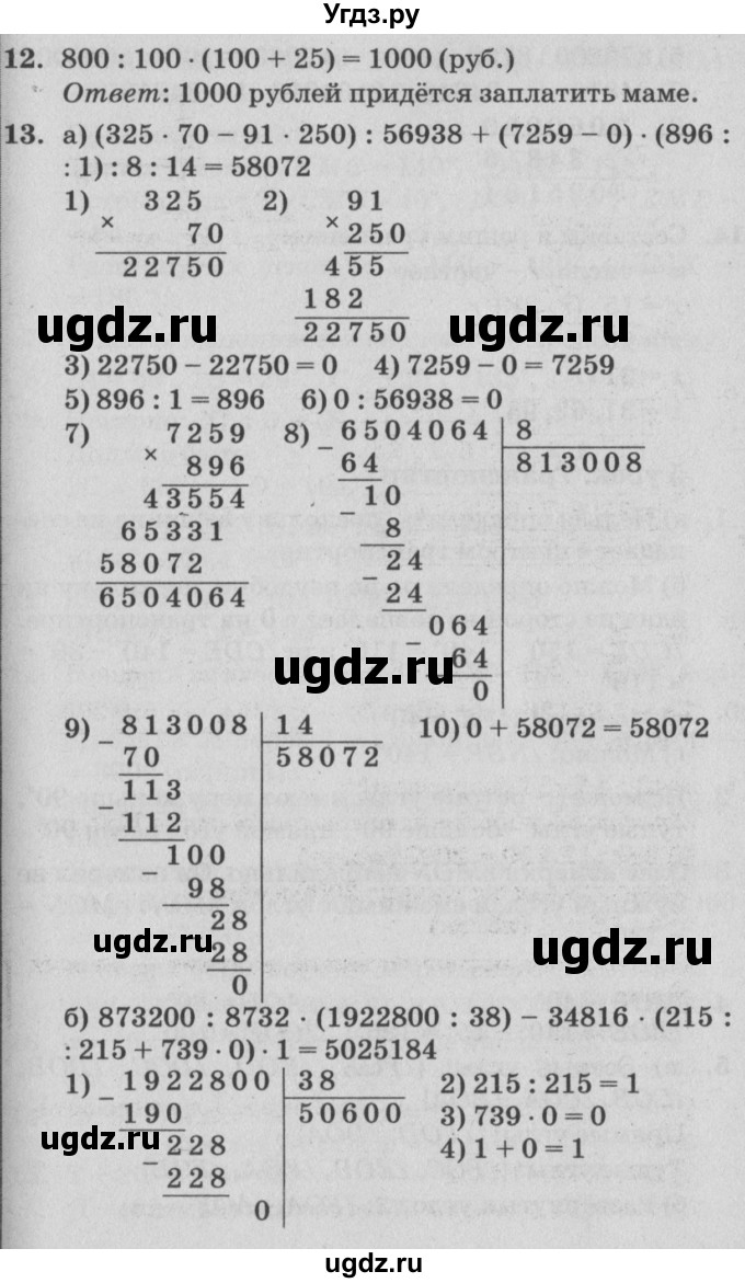 ГДЗ (Решебник №2) по математике 4 класс Петерсон Л.Г. / часть 3. страница / 16(продолжение 2)