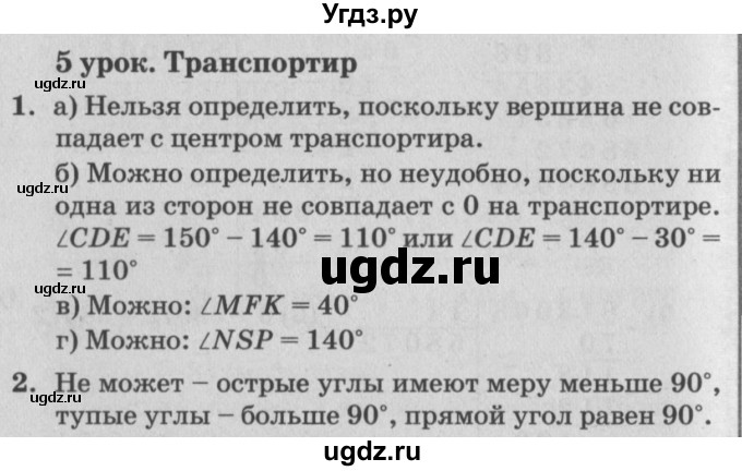 ГДЗ (Решебник №2) по математике 4 класс Петерсон Л.Г. / часть 3. страница / 18