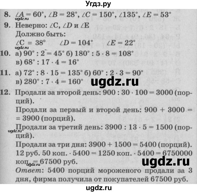 ГДЗ (Решебник №2) по математике 4 класс Петерсон Л.Г. / часть 3. страница / 20