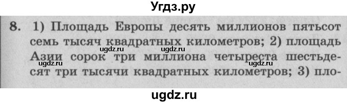 ГДЗ (Решебник №2) по математике 4 класс Петерсон Л.Г. / часть 3. страница / 24