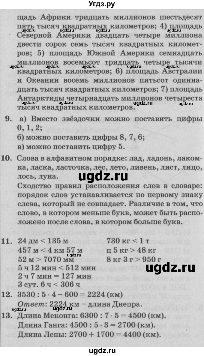 ГДЗ (Решебник №2) по математике 4 класс Петерсон Л.Г. / часть 3. страница / 24(продолжение 2)