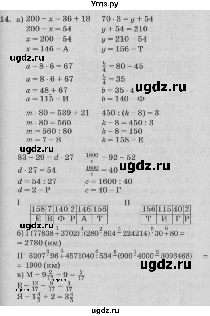 ГДЗ (Решебник №2) по математике 4 класс Петерсон Л.Г. / часть 3. страница / 25