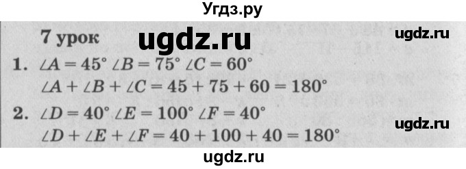 ГДЗ (Решебник №2) по математике 4 класс Петерсон Л.Г. / часть 3. страница / 26
