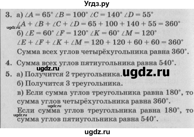 ГДЗ (Решебник №2) по математике 4 класс Петерсон Л.Г. / часть 3. страница / 27