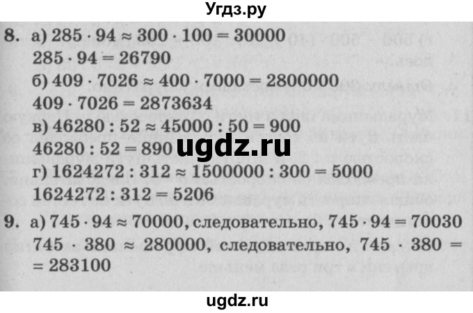 ГДЗ (Решебник №2) по математике 4 класс Петерсон Л.Г. / часть 3. страница / 29