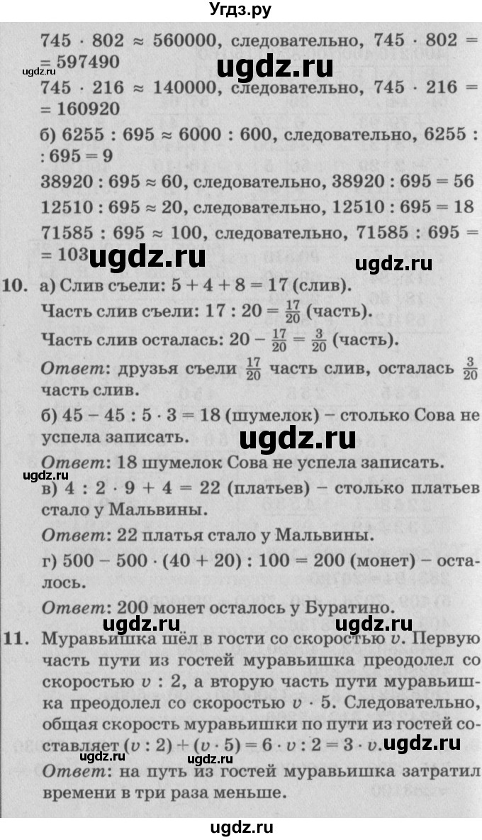 ГДЗ (Решебник №2) по математике 4 класс Петерсон Л.Г. / часть 3. страница / 29(продолжение 2)