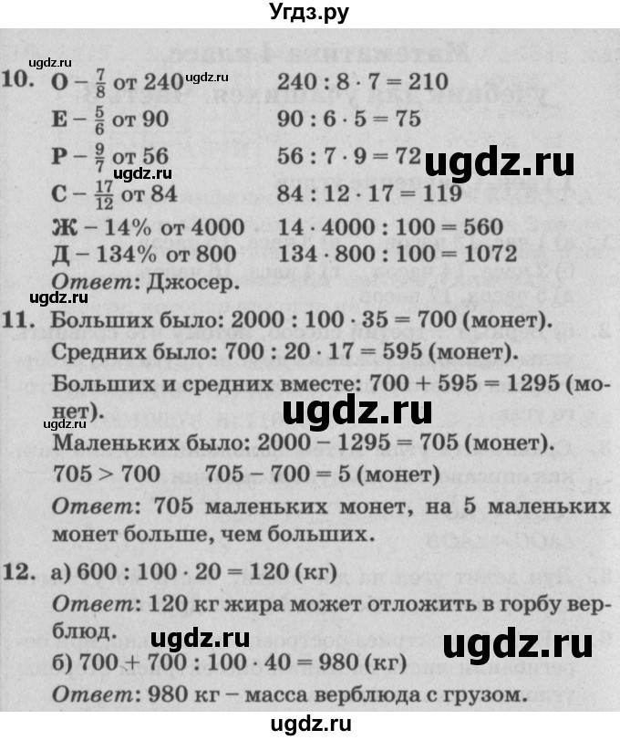 ГДЗ (Решебник №2) по математике 4 класс Петерсон Л.Г. / часть 3. страница / 3(продолжение 2)