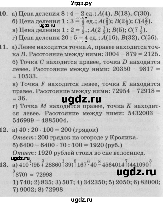 ГДЗ (Решебник №2) по математике 4 класс Петерсон Л.Г. / часть 3. страница / 33