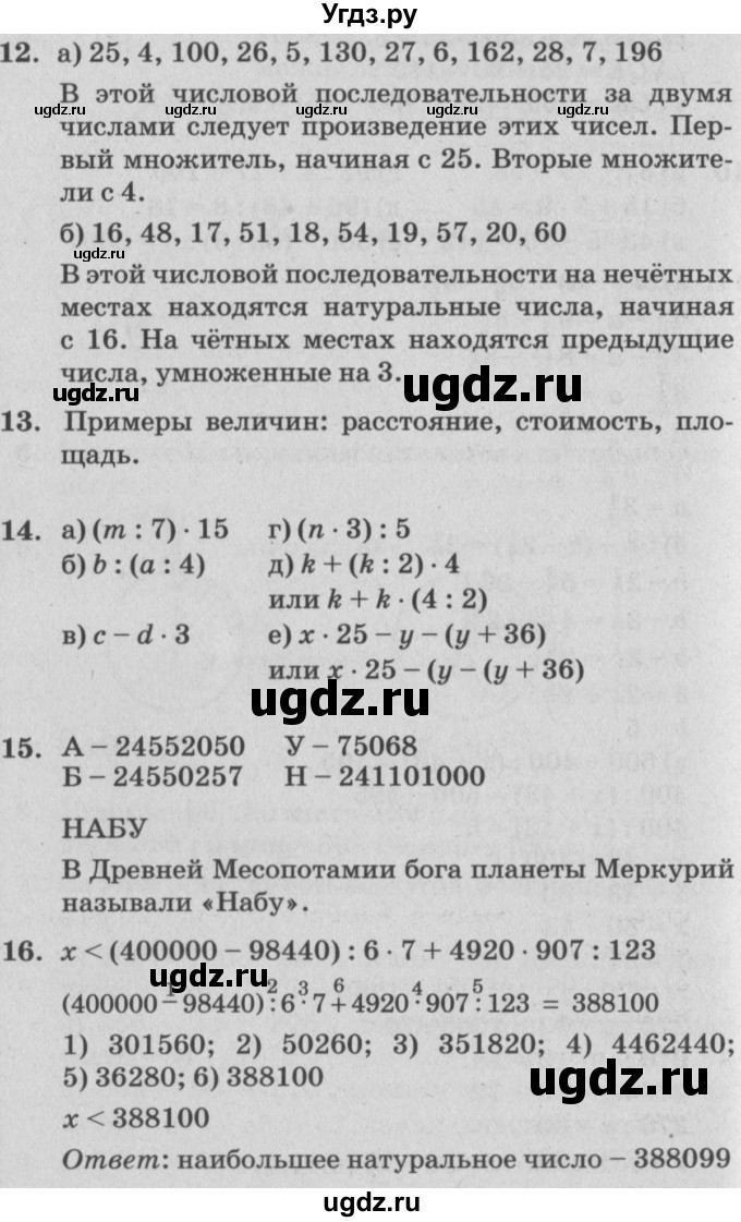 ГДЗ (Решебник №2) по математике 4 класс Петерсон Л.Г. / часть 3. страница / 36