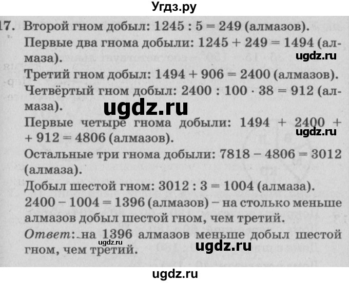 ГДЗ (Решебник №2) по математике 4 класс Петерсон Л.Г. / часть 3. страница / 36(продолжение 2)