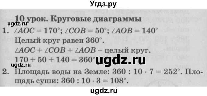 ГДЗ (Решебник №2) по математике 4 класс Петерсон Л.Г. / часть 3. страница / 37