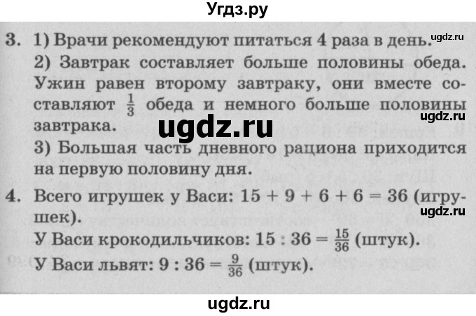 ГДЗ (Решебник №2) по математике 4 класс Петерсон Л.Г. / часть 3. страница / 38