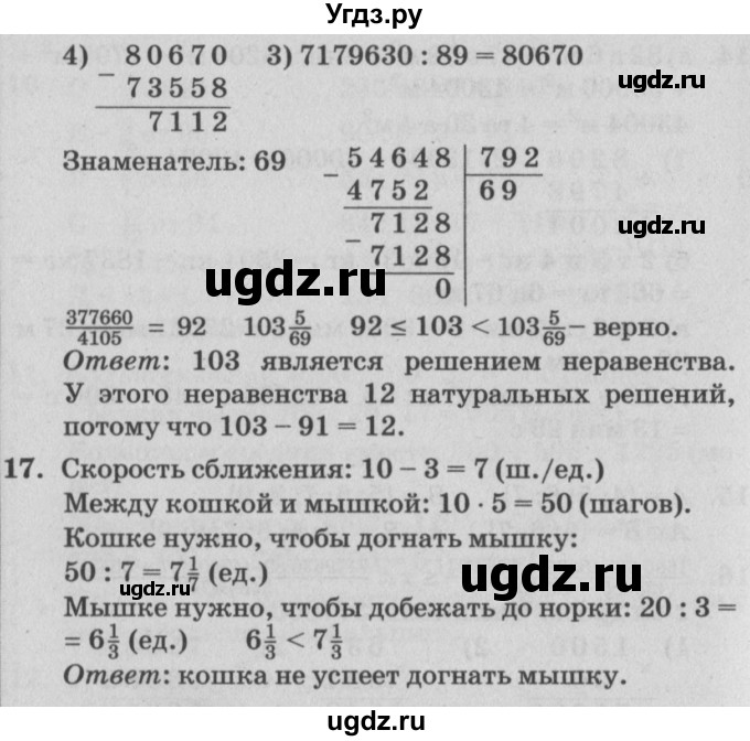ГДЗ (Решебник №2) по математике 4 класс Петерсон Л.Г. / часть 3. страница / 4(продолжение 3)