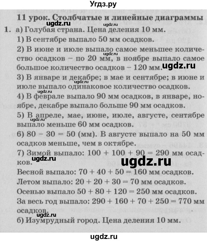ГДЗ (Решебник №2) по математике 4 класс Петерсон Л.Г. / часть 3. страница / 42