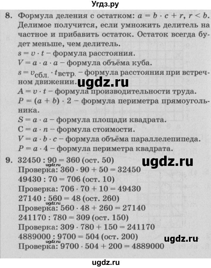ГДЗ (Решебник №2) по математике 4 класс Петерсон Л.Г. / часть 3. страница / 48
