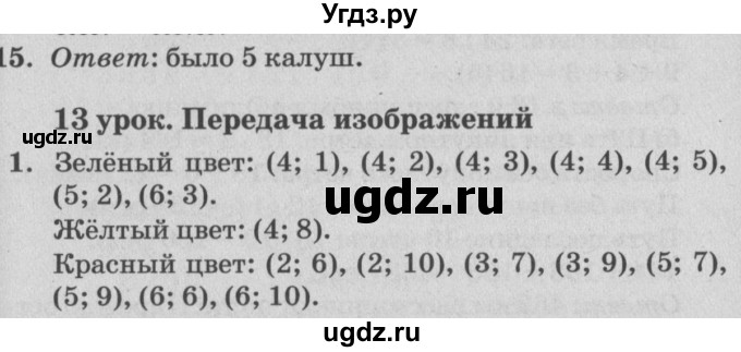 ГДЗ (Решебник №2) по математике 4 класс Петерсон Л.Г. / часть 3. страница / 49