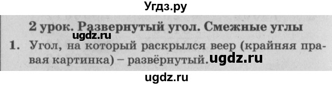 ГДЗ (Решебник №2) по математике 4 класс Петерсон Л.Г. / часть 3. страница / 5